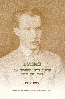 באמצע