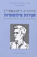 חקירות פילוסופיות