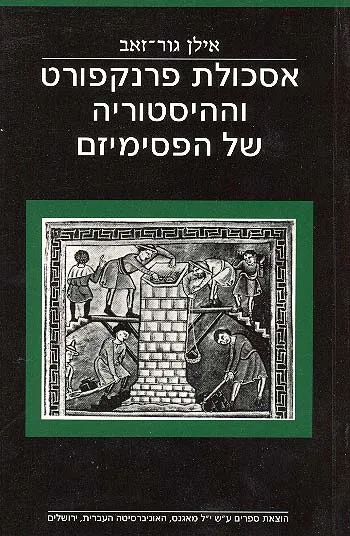 אסכולת פרנקפורט וההיסטוריה של הפסימיזם
