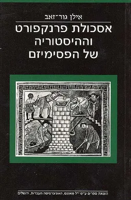 אסכולת פרנקפורט וההיסטוריה של הפסימיזם