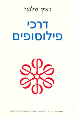 דרכי פילוסופים