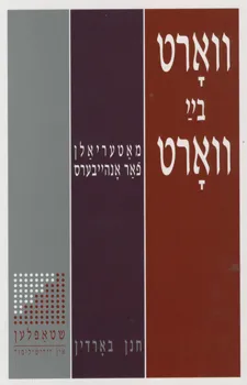 ווארט ביי ווארט