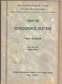 מדינת האתונאים