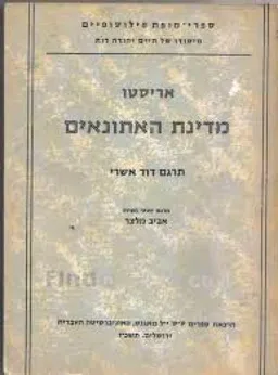 מדינת האתונאים