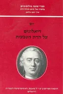 דיאלוגים על הדת הטבעית