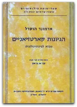 הגיונות קארטזיאניים