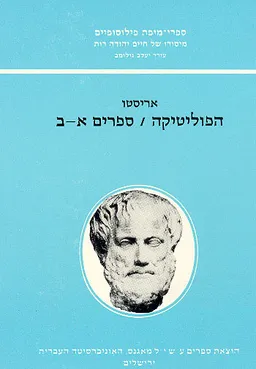 הפוליטיקה