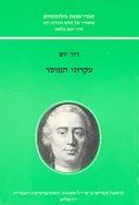 עקרוני המוסר