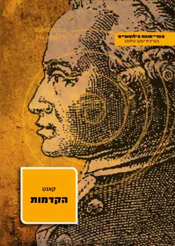 הקדמות [מהדורת 1998]