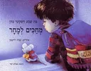 מחכים למחר