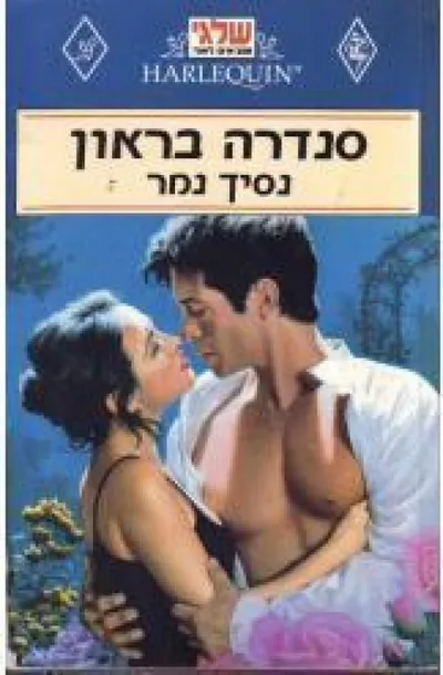 נסיך נמר