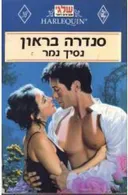 נסיך נמר