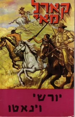 עטיפת יורשי וינאטו