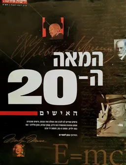 עטיפת הספר המאה ה-20 מאת ידיעות אחרונות