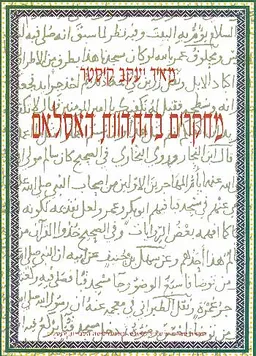 מחקרים בהתהוות האסלאם
