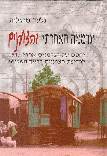 "גרמניה האחרת" והצוענים : יחסם של הגרמנים אחרי 1945 לרדיפת הצוענים ברייך השלישי