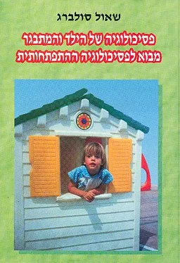 פסיכולוגיה של הילד והמתבגר (מהדורה ראשונה)