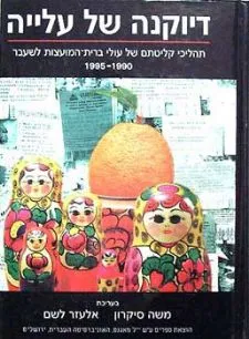 עטיפת דיוקנה של עלייה
