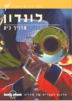 לונדון מדריך כיס