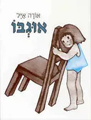אוגבו
