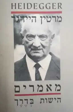 מאמרים: הישות בדרך