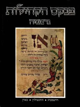 פנקס הקהילות - גרמניה