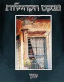 פנקס הקהילות: יוון
