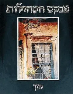 פנקס הקהילות: יוון