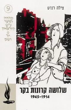 שלושה קרונות בקר : 1914-1945