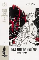 שלושה קרונות בקר