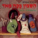 הסבון בכה מאד