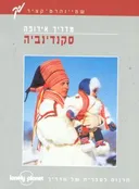 מדריך טיולים