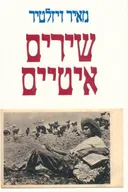 שירים איטיים