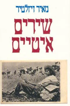 שירים איטיים