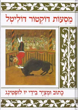 מסעות דוקטור דוליטל