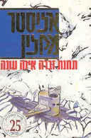 תחנת זברה אינה עונה