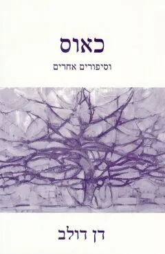 כאוס
