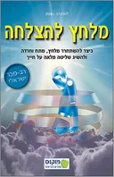 מלחץ להצלחה