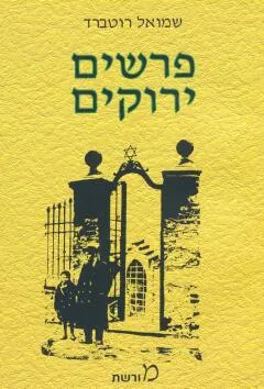 פרשים ירוקים