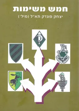 חמש משימות