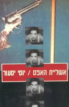 אשליית האפס