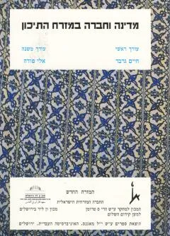 המזרח החדש [כרך מ''א]