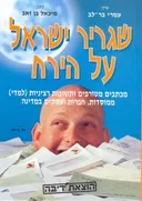 שגריר ישראל על הירח