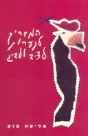 המדריך לנערות לציד ולדיג