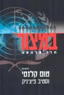 במצור