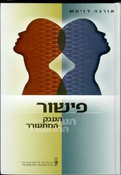 פישור