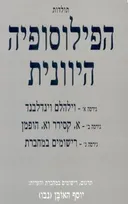 תולדות הפילוסופיה היוונית בשלוש גרסאות
