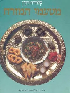 מטעמי המזרח