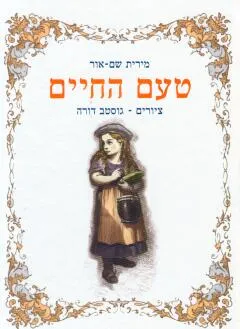 טעם החיים
