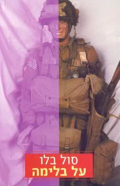 עטיפת על בלימה